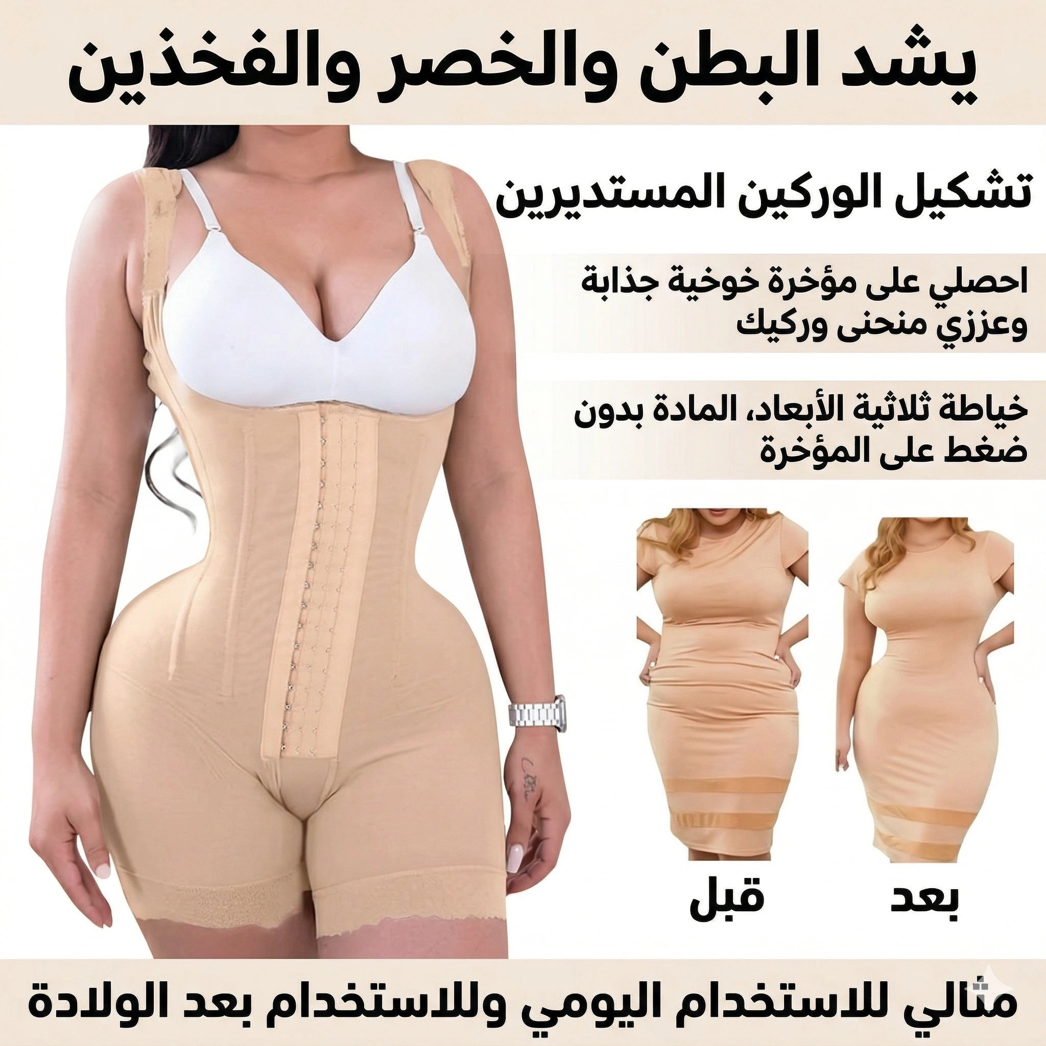 كورسيه الساعة الرملية