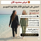 BURKINI MODEL 03